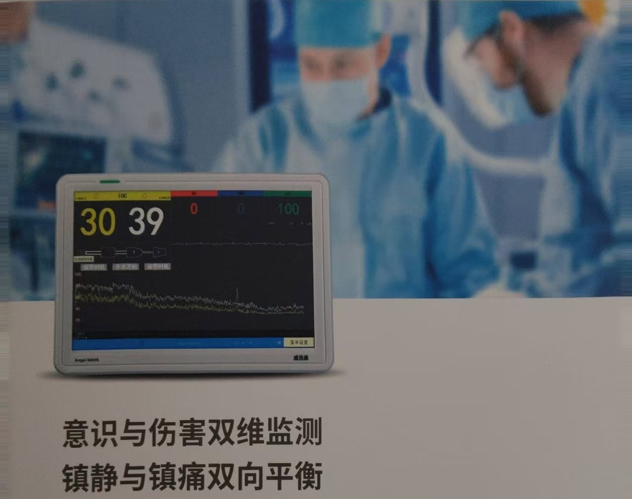 麻醉深度监护仪